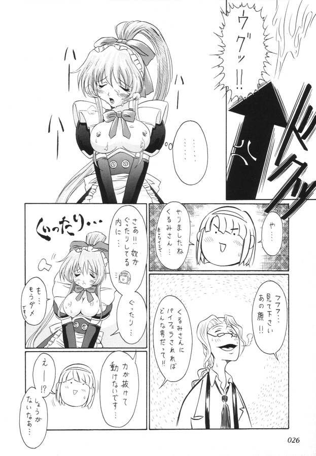 [ばたあくっきい (葵久美子)] 月刊くるみ (鋼鉄天使くるみ)