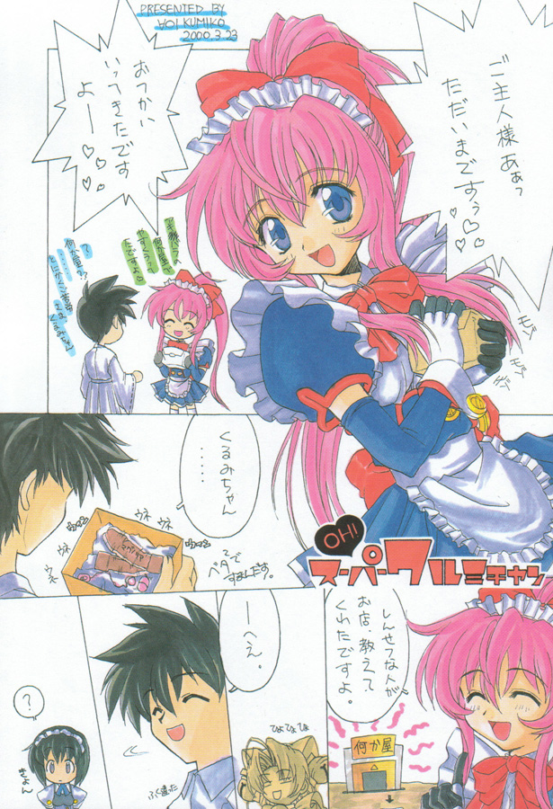 [ばたあくっきい (葵久美子)] 月刊くるみ (鋼鉄天使くるみ)