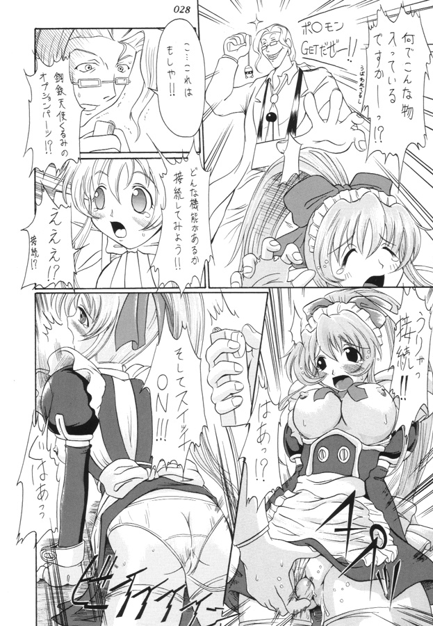 [ばたあくっきい (葵久美子)] 月刊くるみ (鋼鉄天使くるみ)