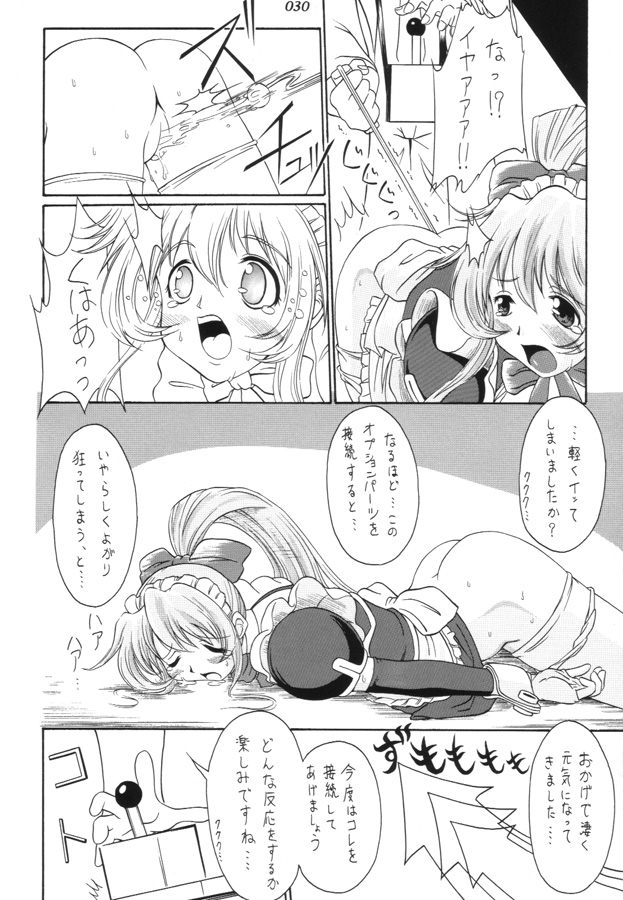 [ばたあくっきい (葵久美子)] 月刊くるみ (鋼鉄天使くるみ)