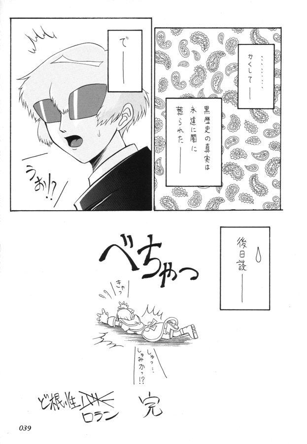 [ばたあくっきい (葵久美子)] 月刊くるみ (鋼鉄天使くるみ)