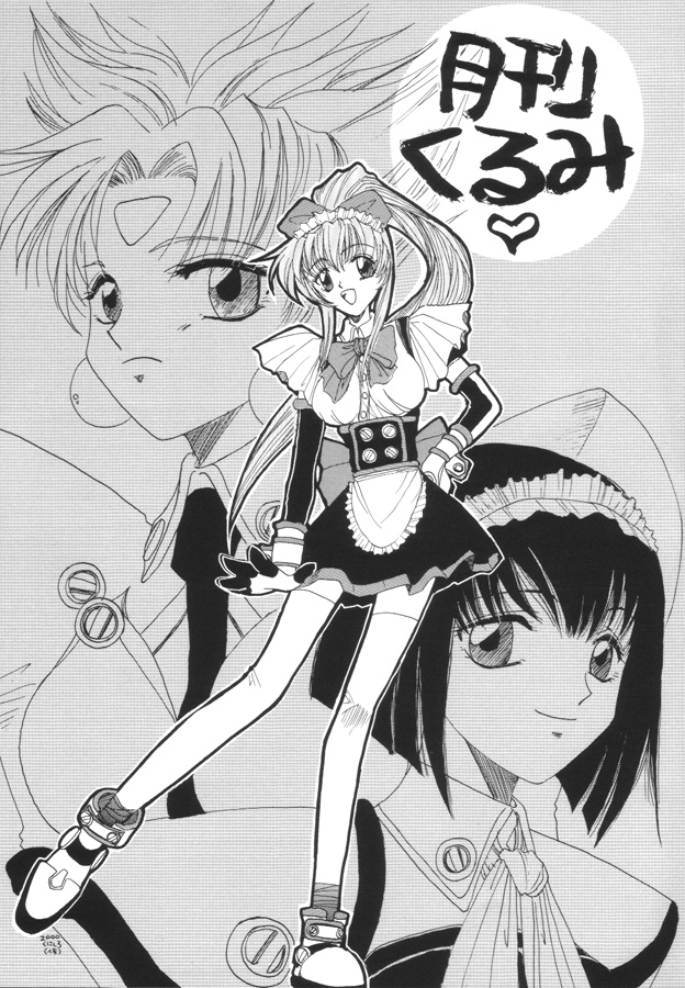 [ばたあくっきい (葵久美子)] 月刊くるみ (鋼鉄天使くるみ)