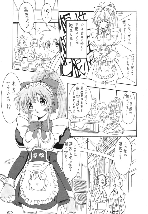 [ばたあくっきい (葵久美子)] 月刊くるみ (鋼鉄天使くるみ)