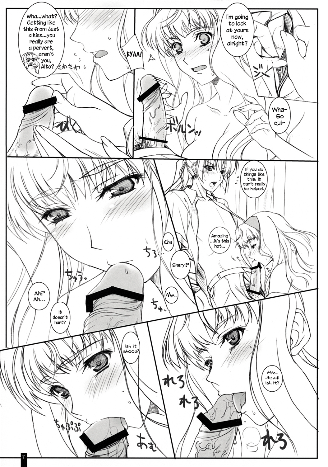 (C74) [けもこも屋 (こもりけい)] しぇりらん MIXJUICE (マクロスFRONTIER)