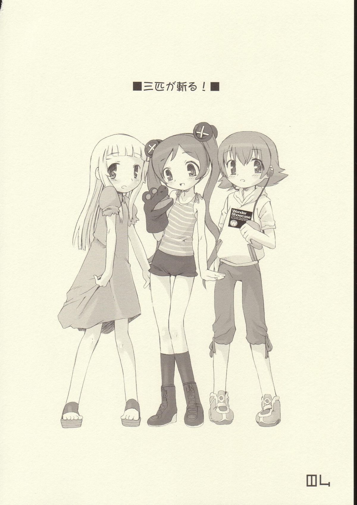 [BLACK LIST (火浦R)] ふれんちヴィネがー (週刊わたしのおにいちゃん)