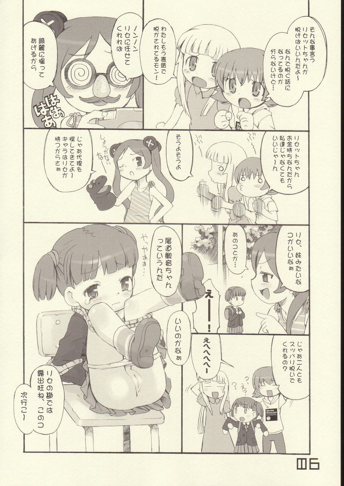 [BLACK LIST (火浦R)] ふれんちヴィネがー (週刊わたしのおにいちゃん)
