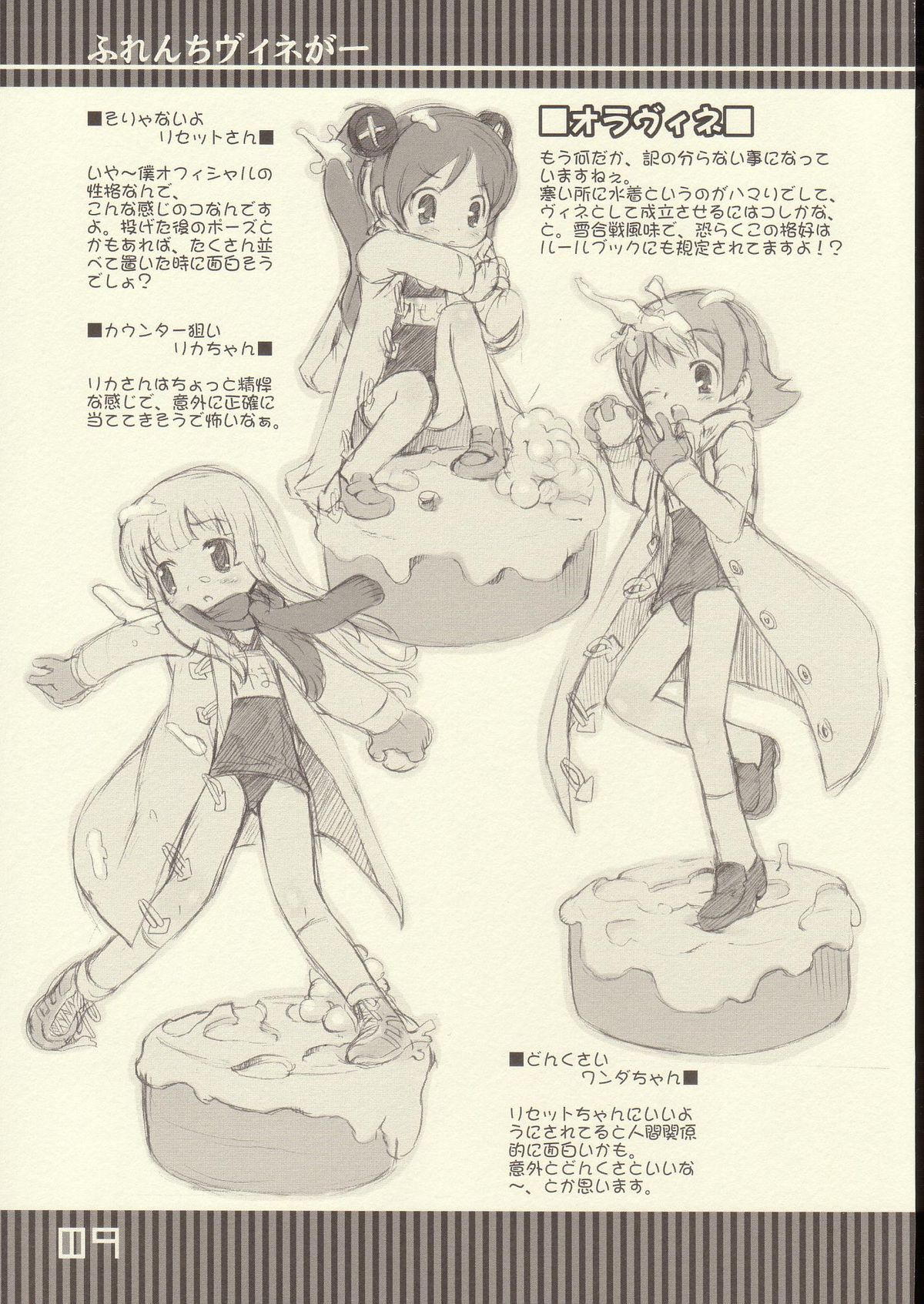 [BLACK LIST (火浦R)] ふれんちヴィネがー (週刊わたしのおにいちゃん)