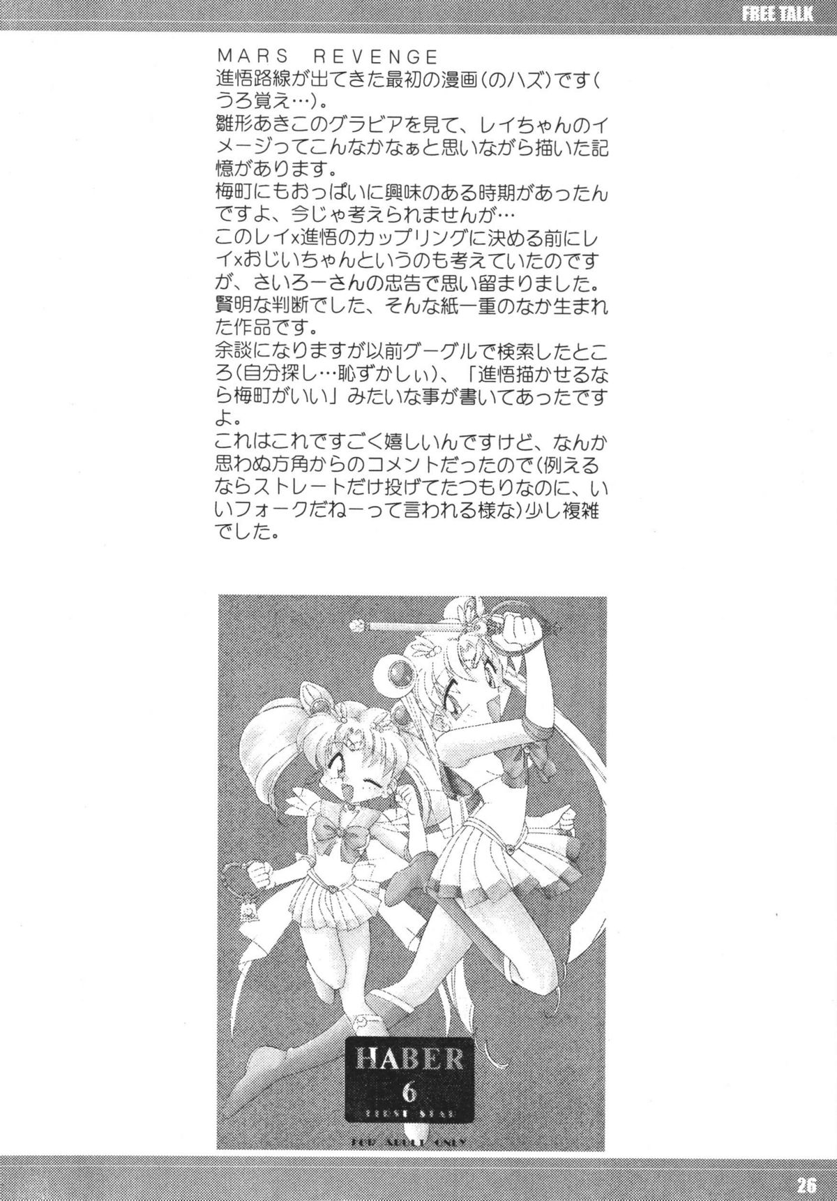 (C66) [RPGカンパニー2 (梅町将二)] ムーンメモリーズVol.2 (美少女戦士セーラームーン) [DL版]
