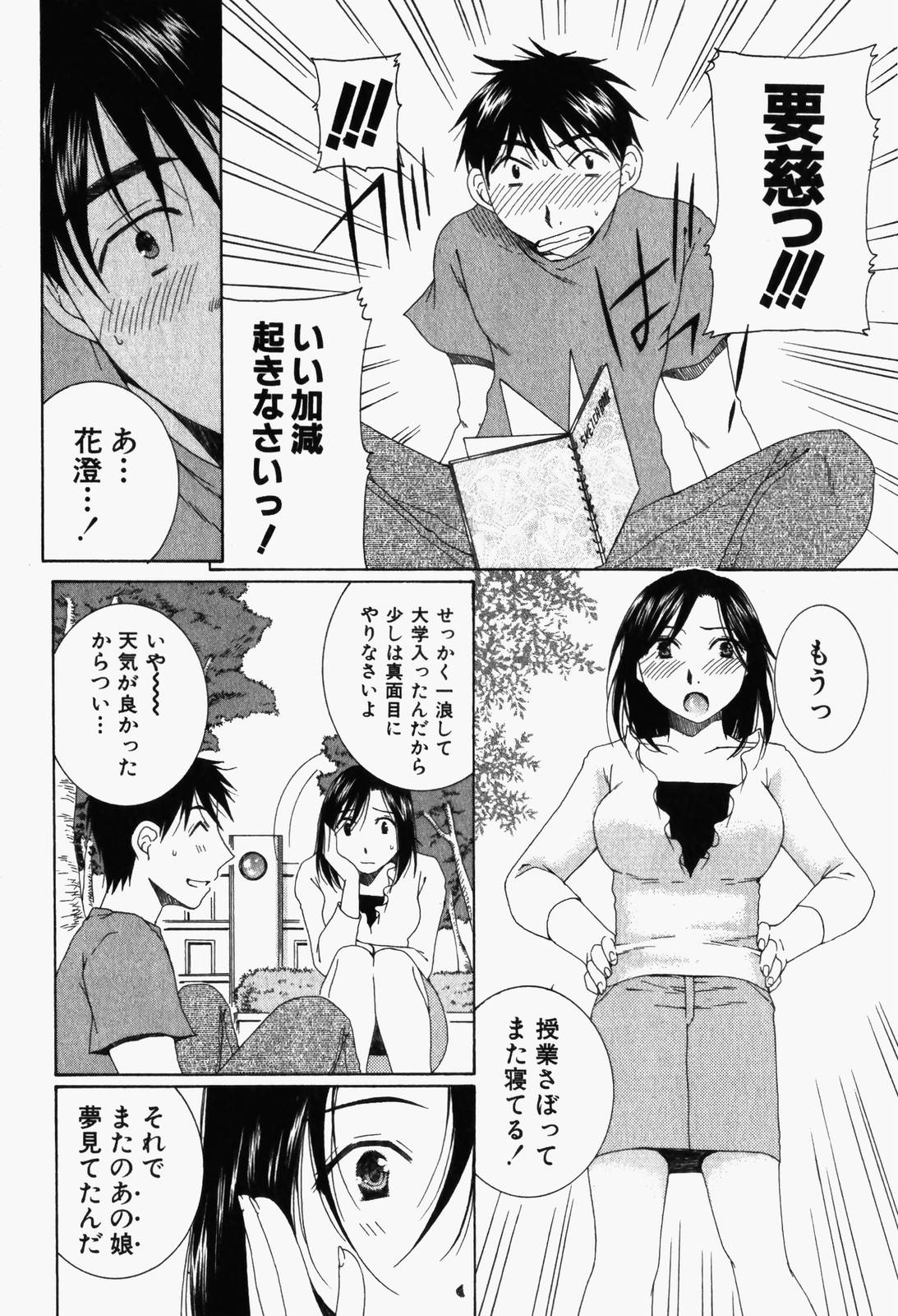 [高橋こばと] 虹色ぱれっと♪ 第1巻