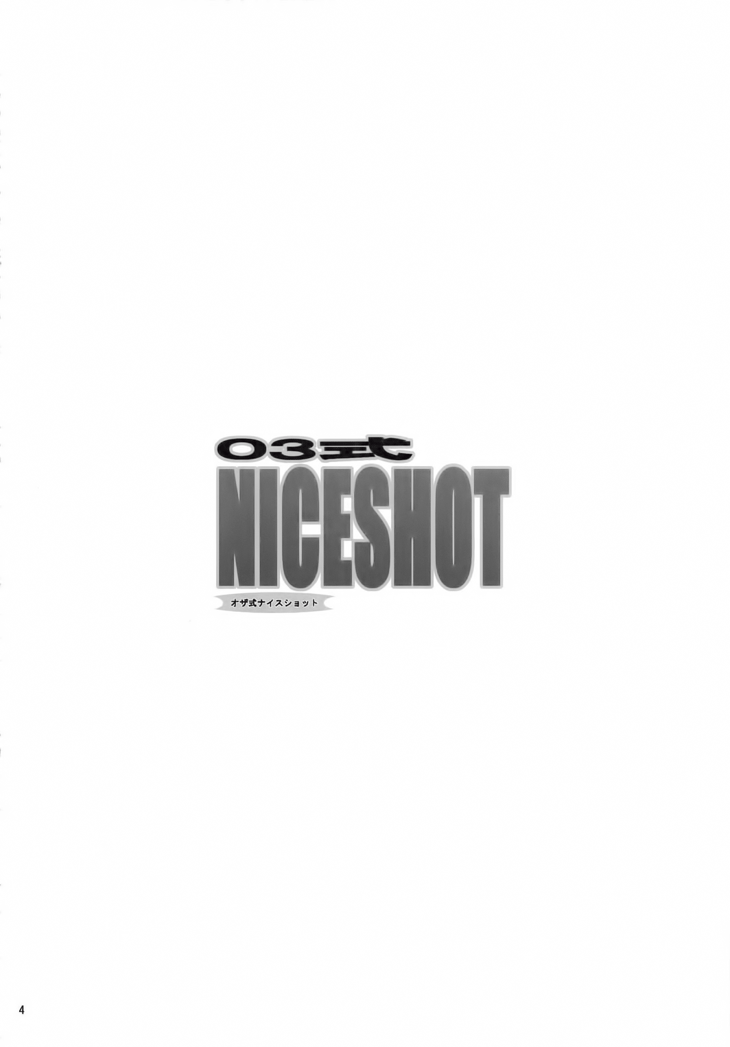 (C79) [オザ式 (砂川多良)] 03式NICESHOT (ストリートファイター) [英訳]
