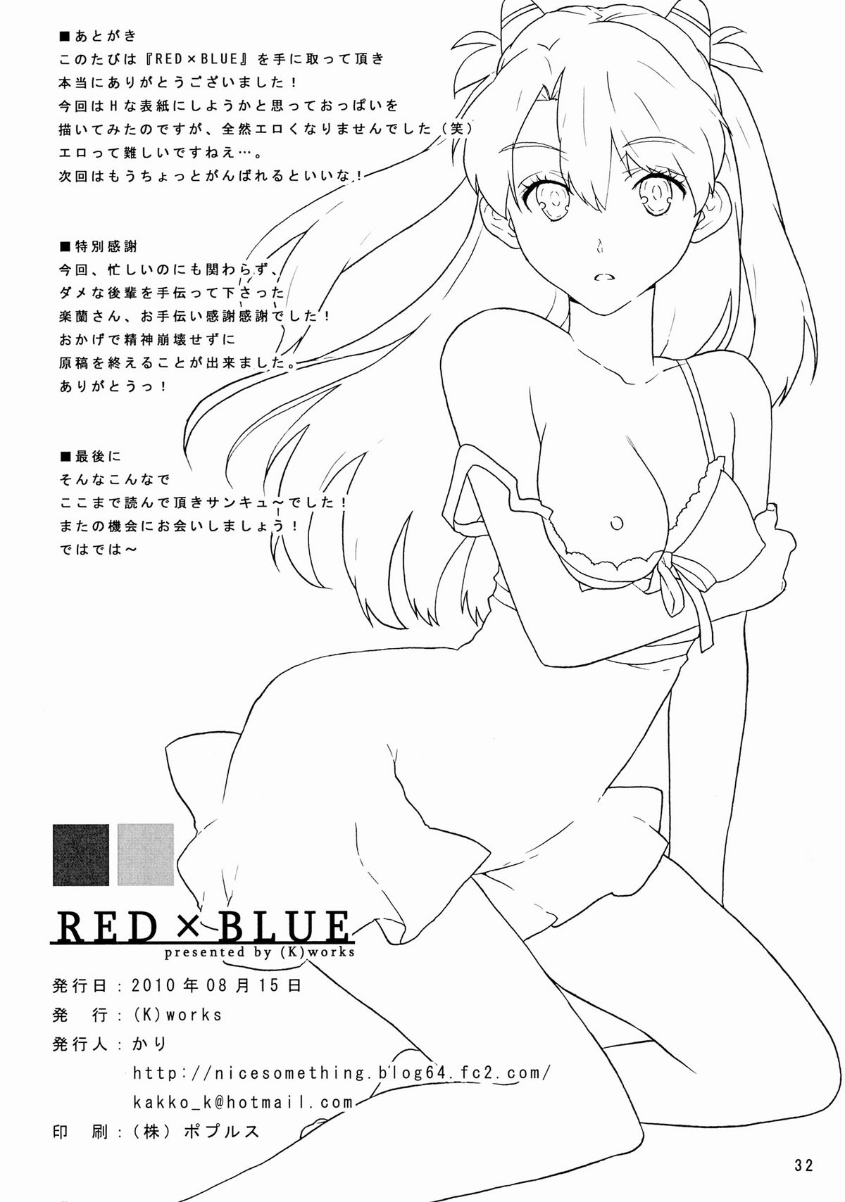 [(K)works] RedxBlue (新世紀エヴァンゲリオン) [DL版]