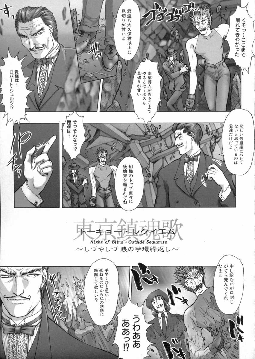 [中村錦] 東京鎮魂歌