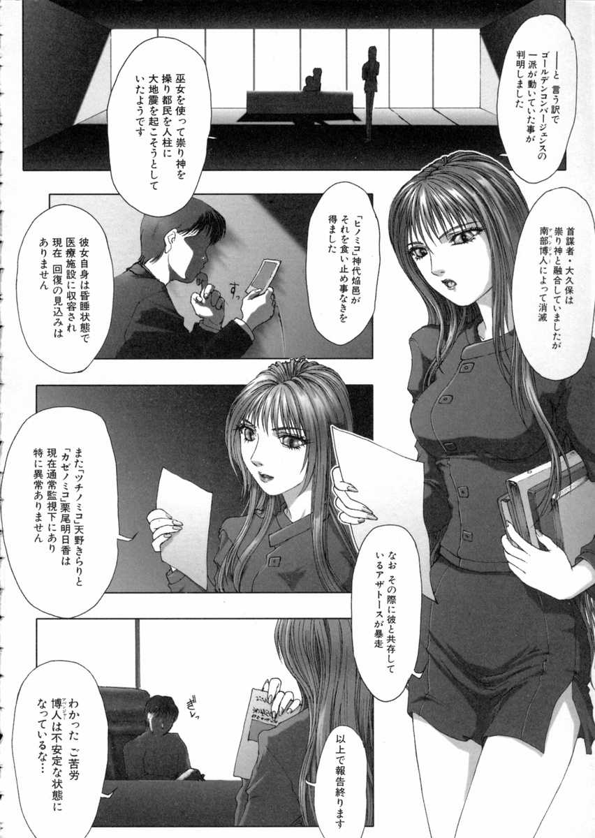 [中村錦] 東京鎮魂歌