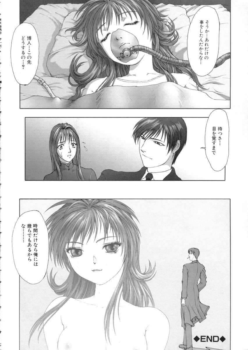 [中村錦] 東京鎮魂歌