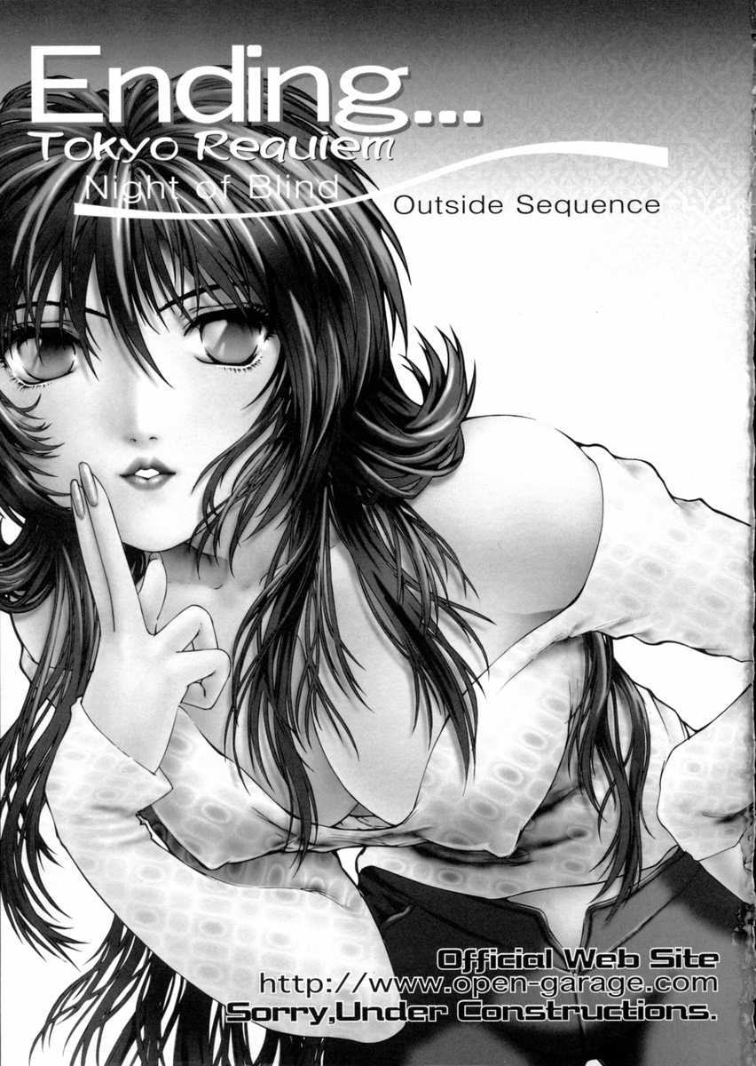 [中村錦] 東京鎮魂歌