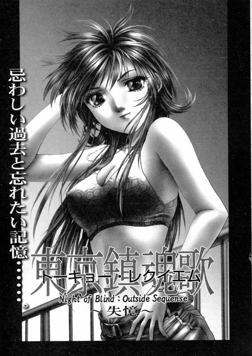 [中村錦] 東京鎮魂歌