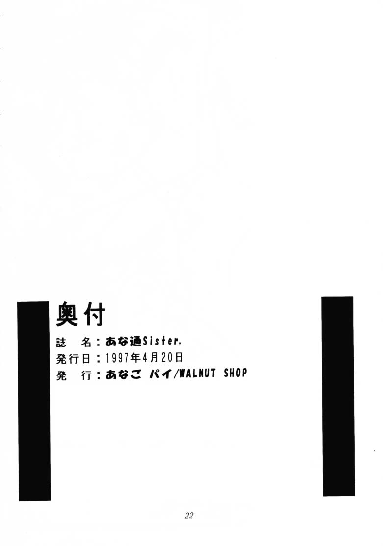 (C48) [あなごパイ (こんどう辰也) & Walnut Shop (坂都胡桃)] あな通Sister (よろず)