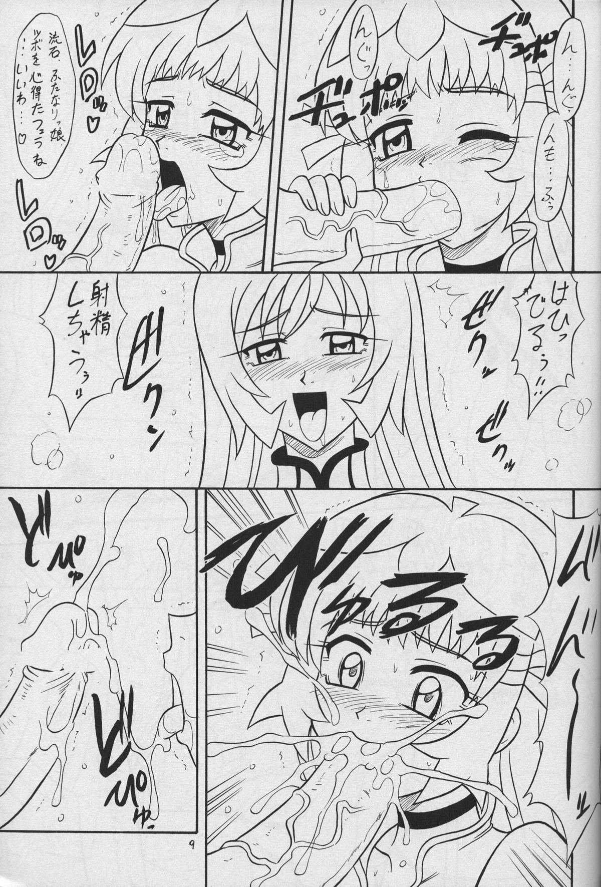 【旅館民宿（むつながれ）】杉井いきおい16（ゾイドジェネシス）