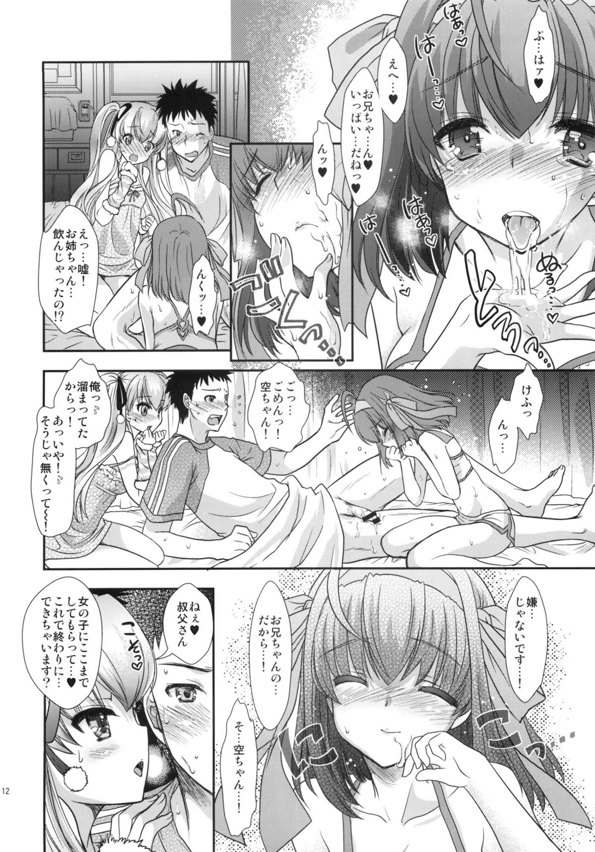 [少女月蝕 (嶋尾和)] パパと娘のしつけかた。 (パパのいうことを聞きなさい!)