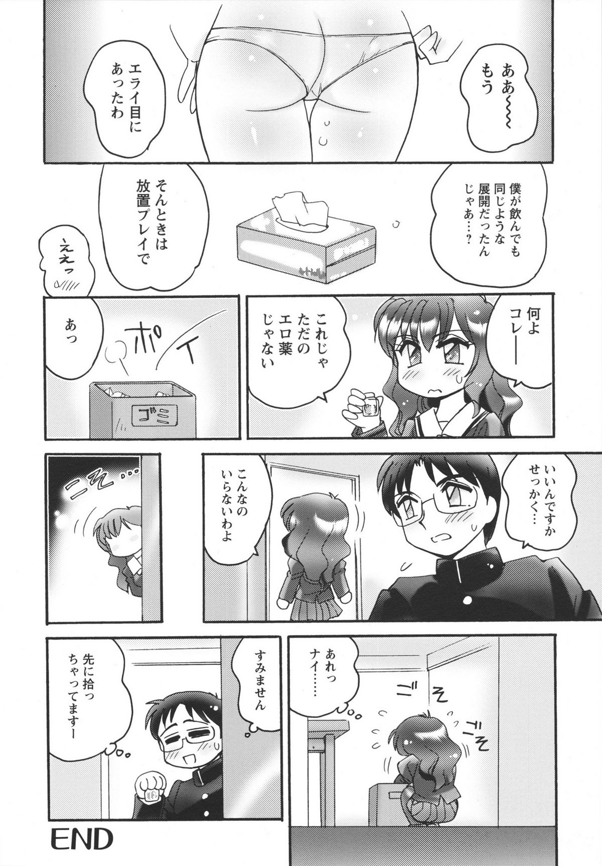 [亜麻木硅] 女教師由香里 えろする？