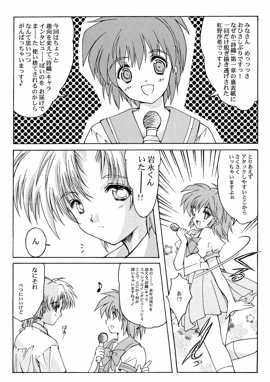 (C65) [HIGH RISK REVOLUTION (あいざわひろし)] 詩織BonusTrack 10周年記念前夜祭本 (ときめきメモリアル)