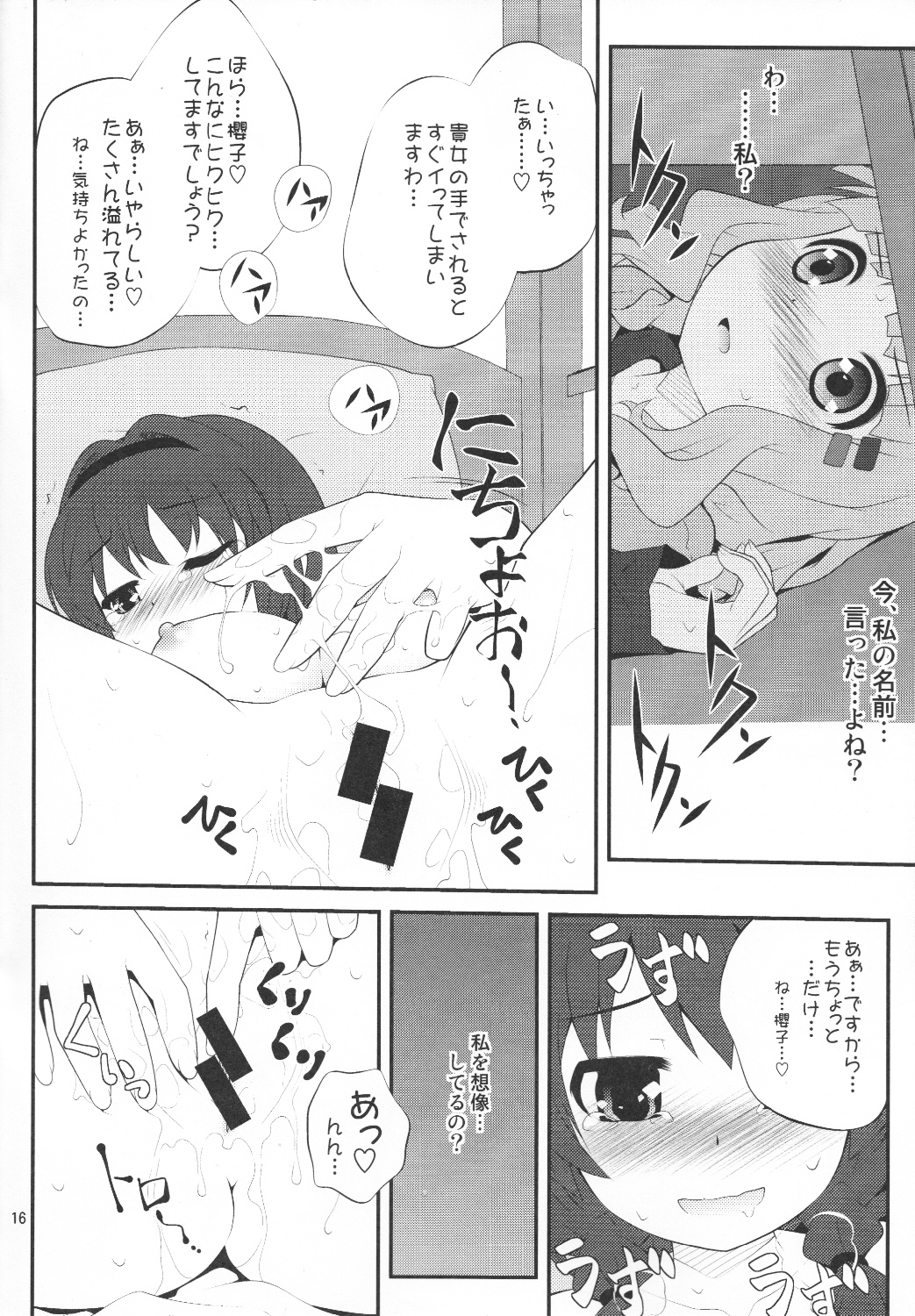 (サンクリ54) [ぷり桃 (ごやっち)] 秘め事フラワーズ (ゆるゆり)
