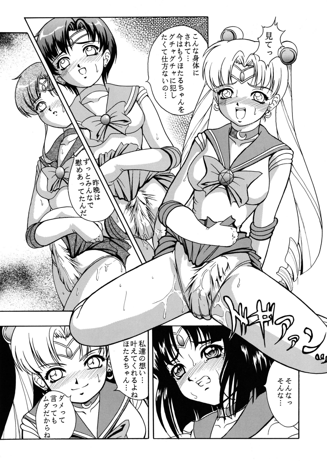 [菊花酒楼 (菊水)] Saturnalia (美少女戦士セーラームーン) [DL版]