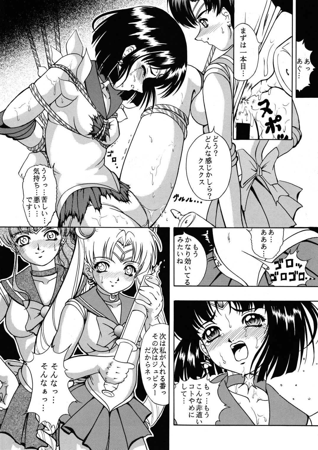 [菊花酒楼 (菊水)] Saturnalia (美少女戦士セーラームーン) [DL版]