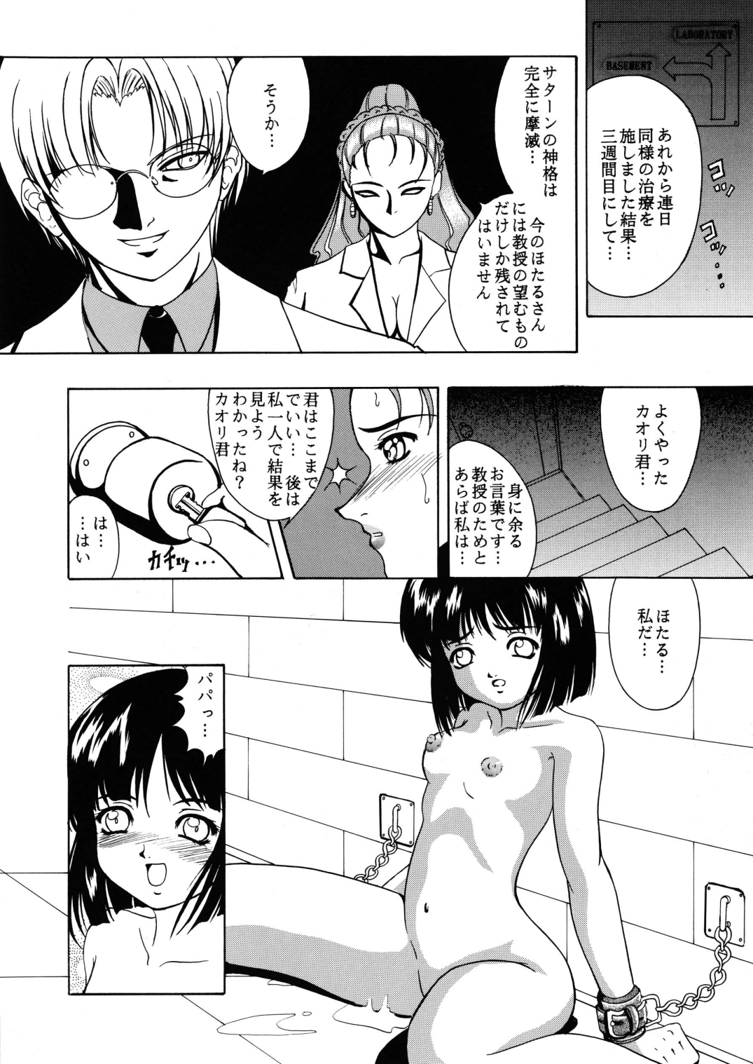 [菊花酒楼 (菊水)] Saturnalia (美少女戦士セーラームーン) [DL版]