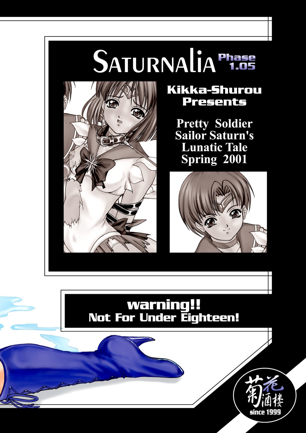 [菊花酒楼 (菊水)] Saturnalia (美少女戦士セーラームーン) [DL版]