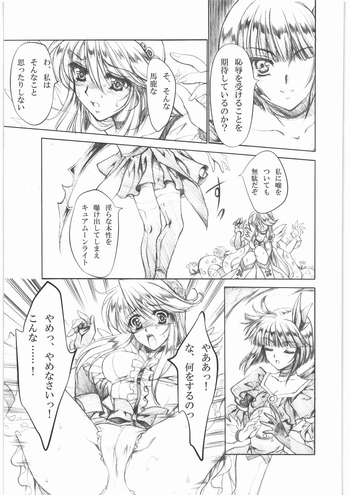 (C79) [銀の星亭 (田宮秋人)] 月下夢散 (ハートキャッチプリキュア!)