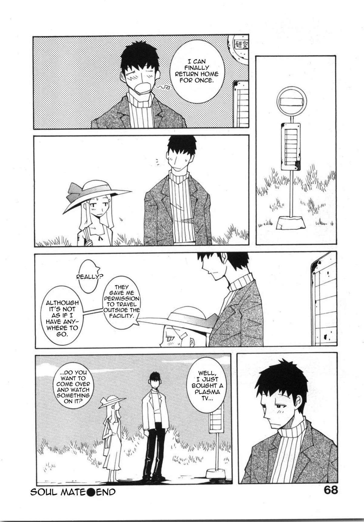 【ダウマンセイマン】ソウルメイト【英語】【テツウヤク】