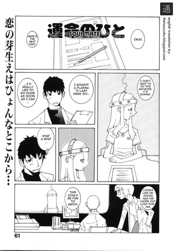 【ダウマンセイマン】ソウルメイト【英語】【テツウヤク】