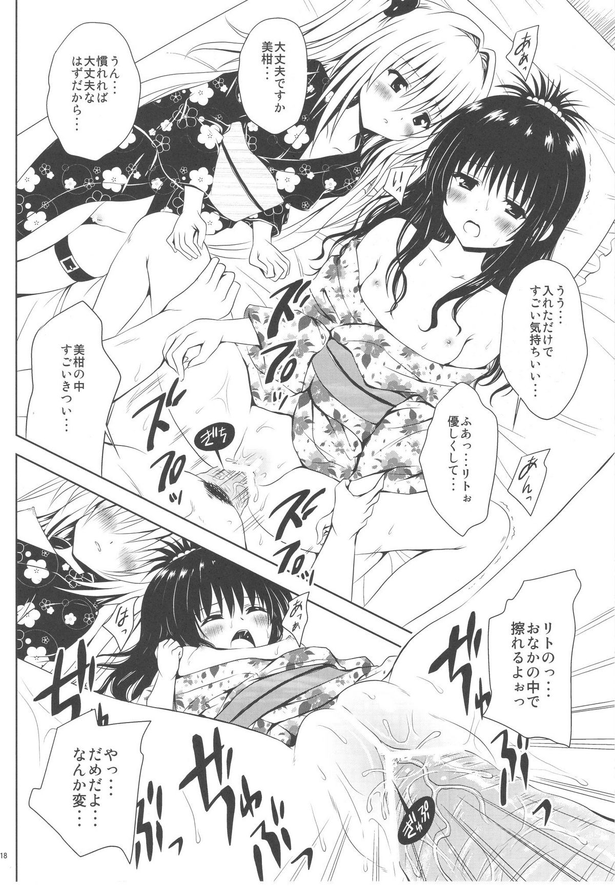 (C80) [しあわせ甘味料 (幸灯)] 美柑とおそろいがいいです (To LOVEる -とらぶる-)