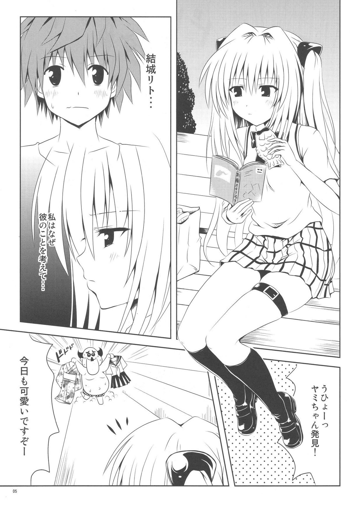 (C80) [しあわせ甘味料 (幸灯)] 美柑とおそろいがいいです (To LOVEる -とらぶる-)