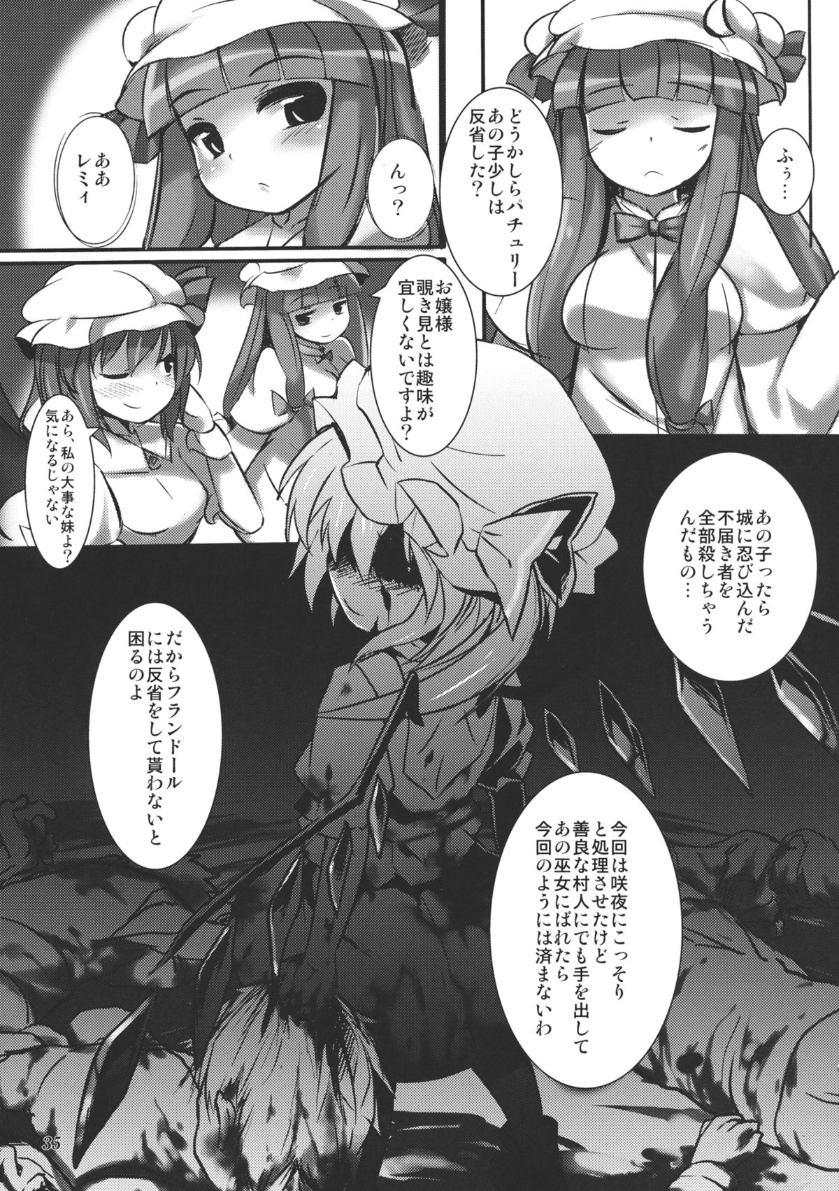 (例大祭9) [汚染軟体猫 (触手さん, わざきた, 烏賊, eigetu)] CENSORED I (東方Project)