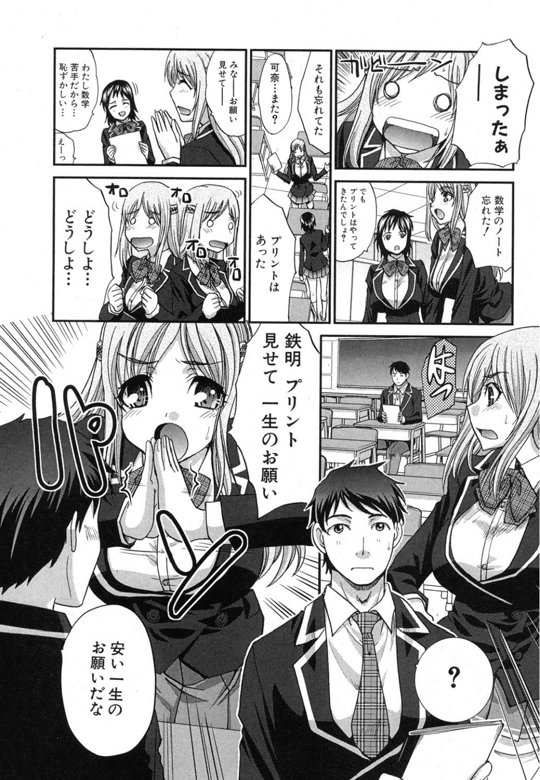 [板場広し] 妹同級生 (COMIC 真激 2012年06月号)