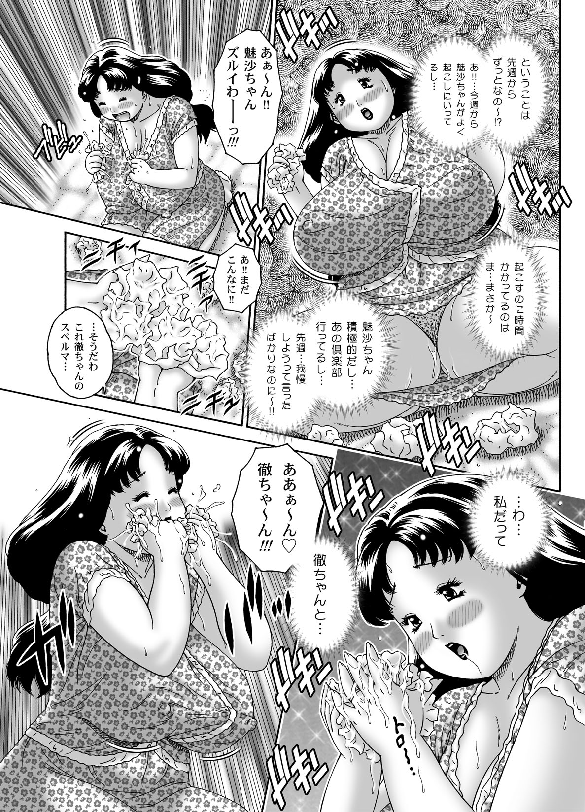 [薙刀館] 三ママ同盟・その2由子ママ