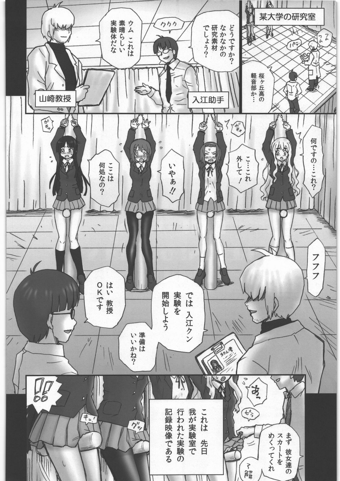 (C78) [RAT TAIL (IRIE YAMAZAKI)] TAIL-MAN KEION! 5 GIRLS BOOK (けいおん!)