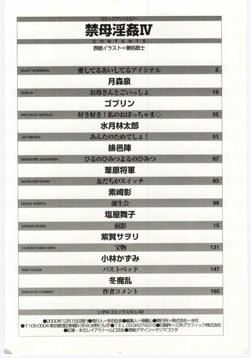 [アンソロジー] 禁母淫姦 IV