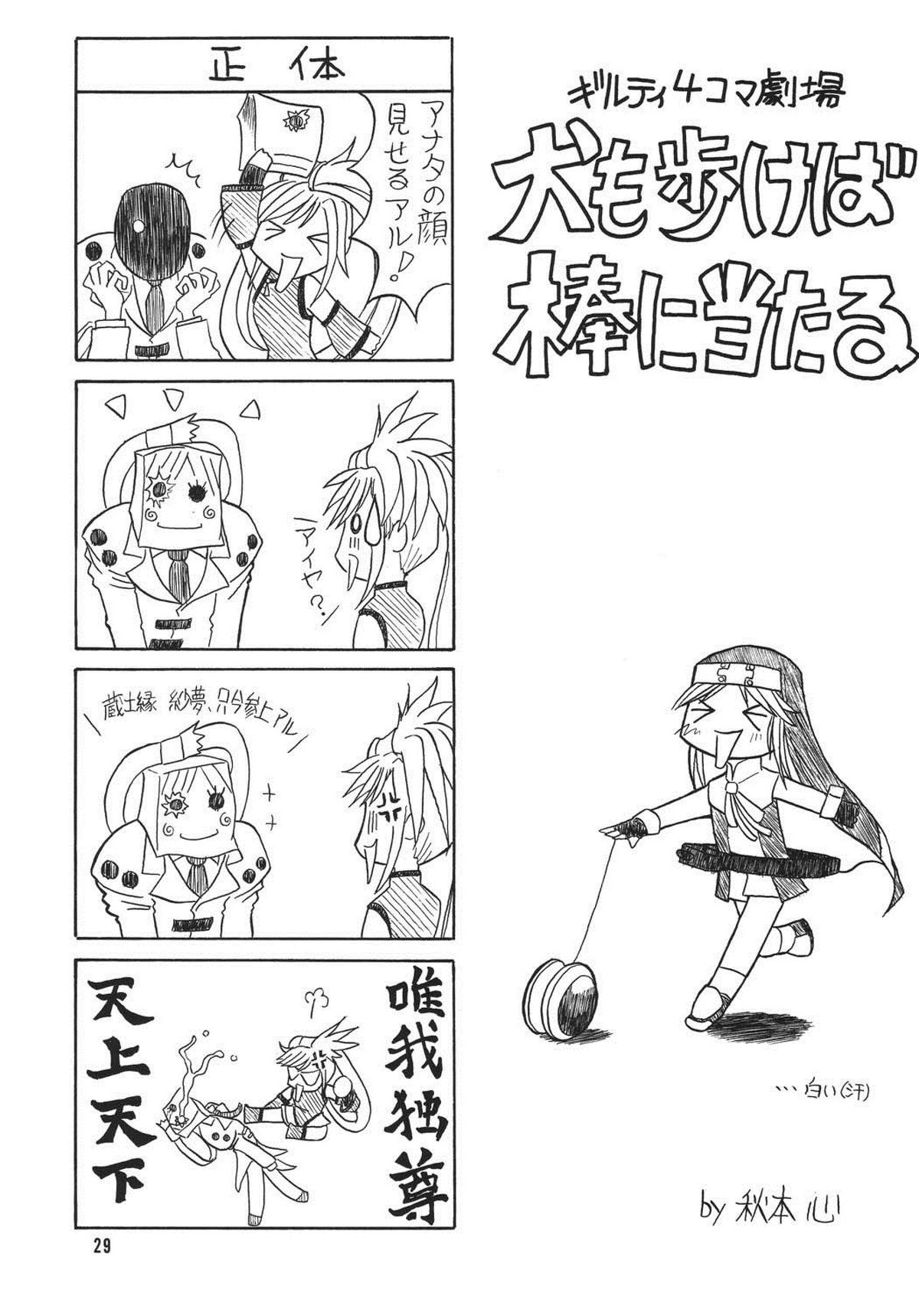 [なないろ工房] 紅葉色ノ月 (ギルティギアXX) [Digital]