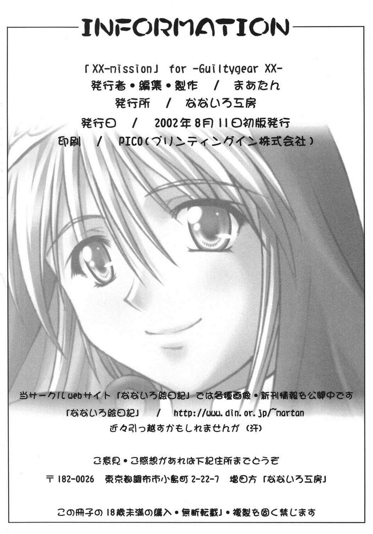 [なないろ工房] 紅葉色ノ月 (ギルティギアXX) [Digital]