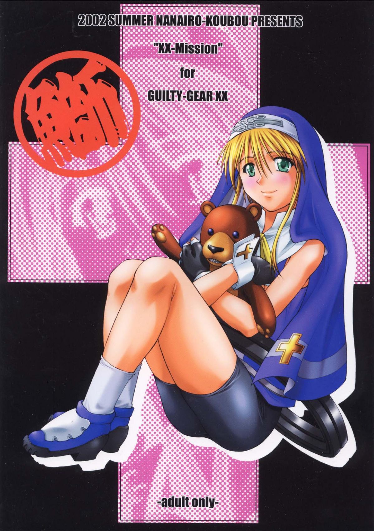 [なないろ工房] 紅葉色ノ月 (ギルティギアXX) [Digital]