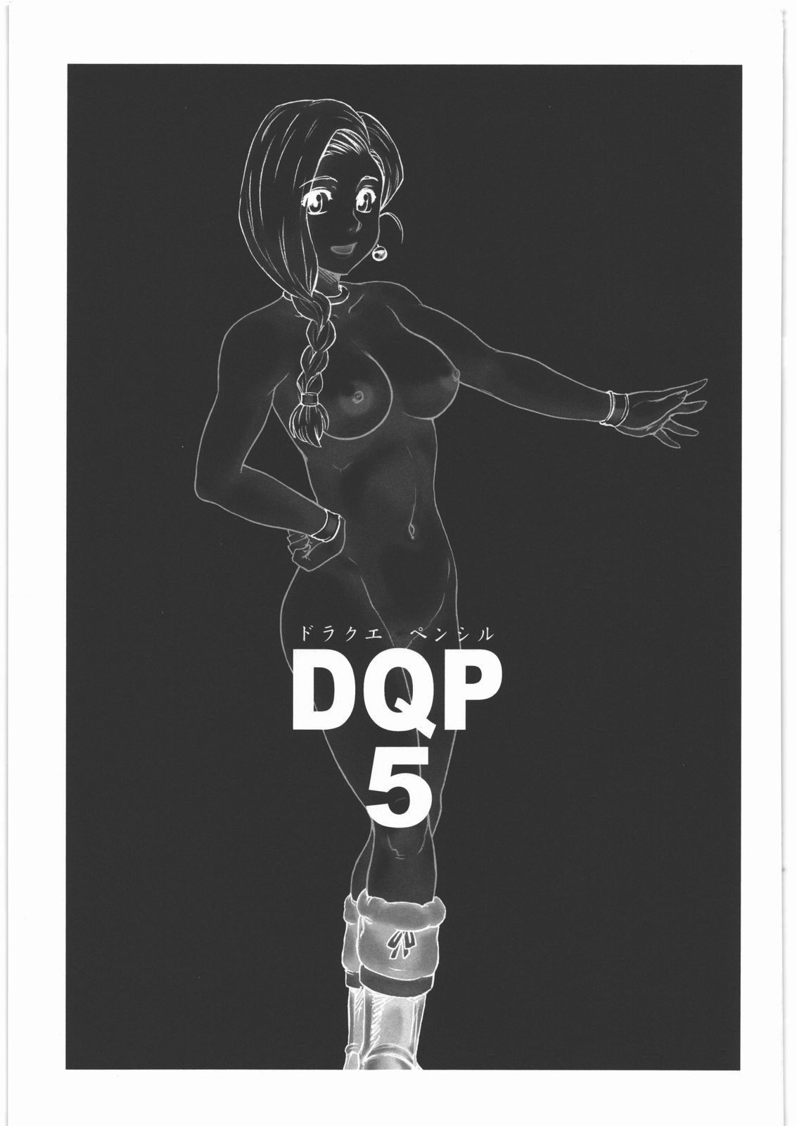 (C78) [マッハウイング (らいうん)] ドラクエ ペンシル 5 (ドラゴンクエスト)