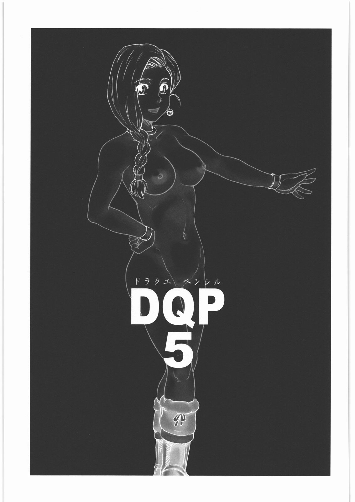 (C78) [マッハウイング (らいうん)] ドラクエ ペンシル 5 (ドラゴンクエスト)