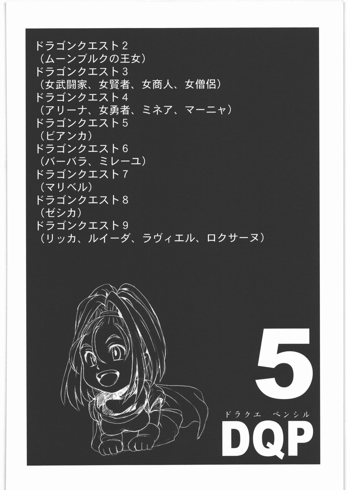 (C78) [マッハウイング (らいうん)] ドラクエ ペンシル 5 (ドラゴンクエスト)