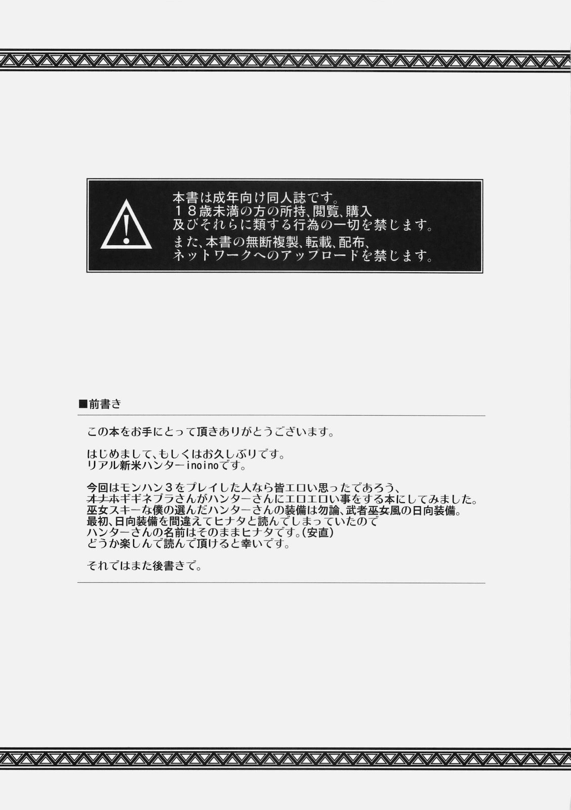 (C77) [ネコサフラン (inoino)] ギギネブラさん無双 (モンスターハンター) [英訳]