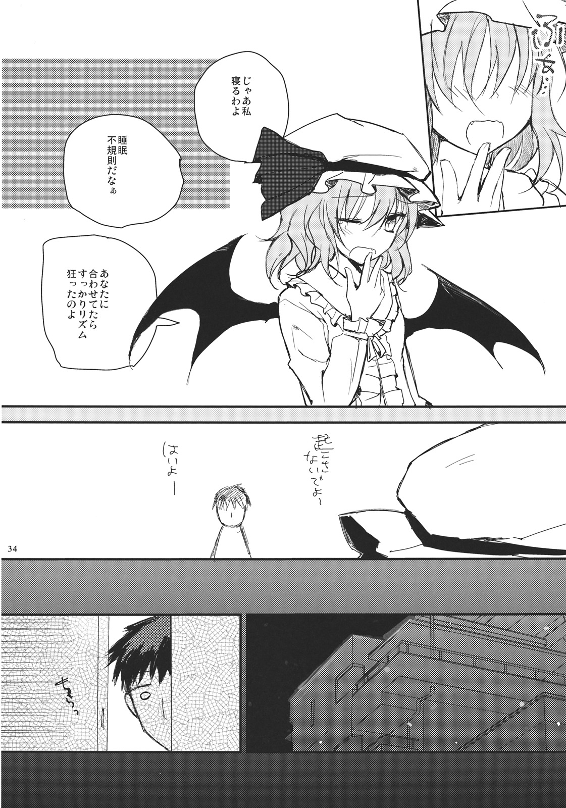 (例大祭9) [みっかみさき (ナヅカ)] レミリアが現実郷入り (東方Project)