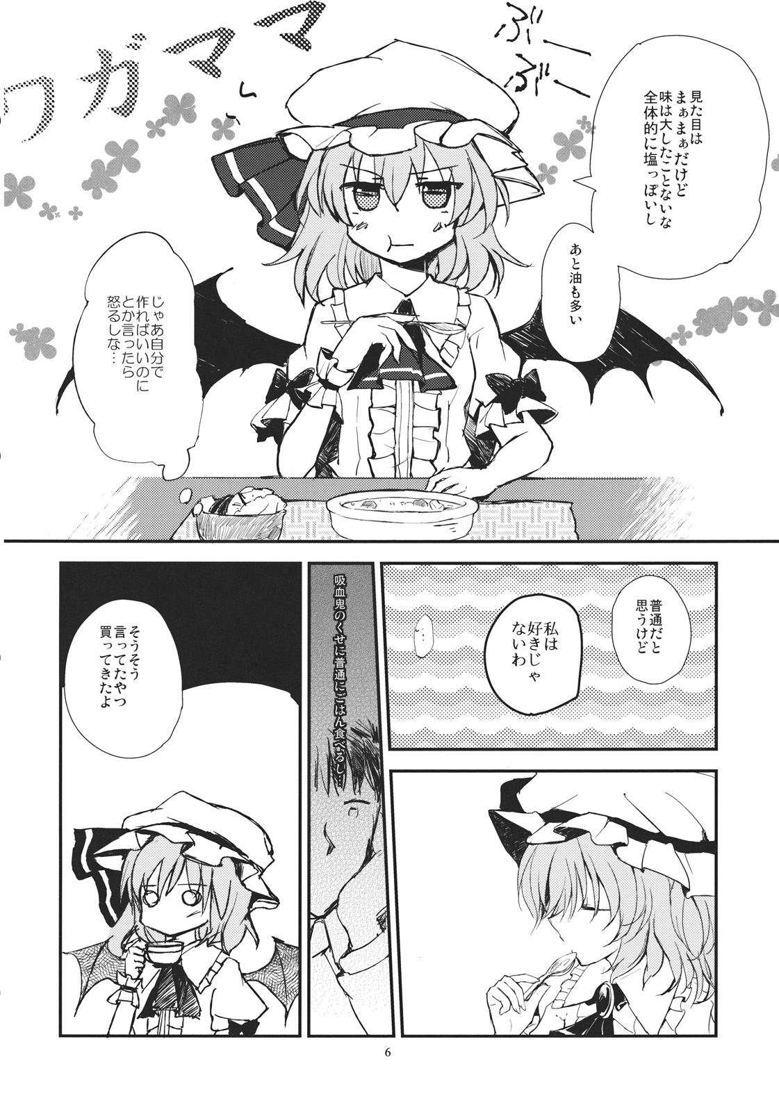 (例大祭9) [みっかみさき (ナヅカ)] レミリアが現実郷入り (東方Project)