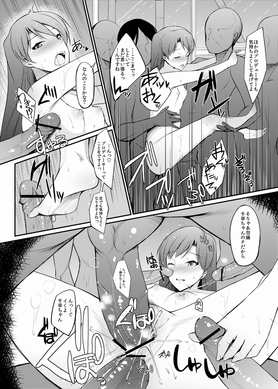 [94Plum] 千早ちゃんのえっちまんが (アイドルマスター)